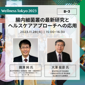 B-3_セミナー【Wellness Tokyo 2023】告知ちらし.png